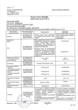 2657-Сертификат Берголак, таблетки 0,5 мг 8 шт-1