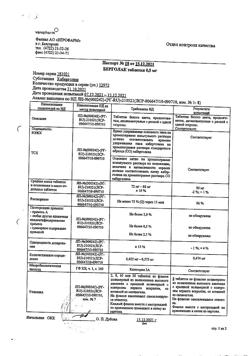 2657-Сертификат Берголак, таблетки 0,5 мг 8 шт-3