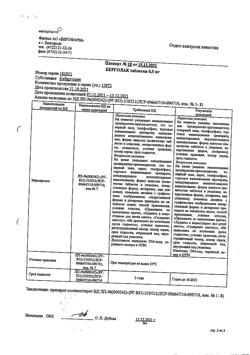 2657-Сертификат Берголак, таблетки 0,5 мг 8 шт-4