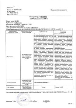 2657-Сертификат Берголак, таблетки 0,5 мг 8 шт-2