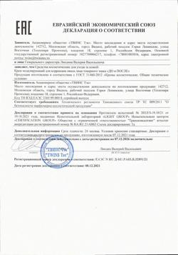 26572-Сертификат До и После Крем моделирующий для коррекции овала лица, 50 мл 1 шт-1