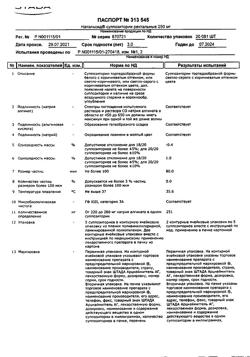 26582-Сертификат Натальсид, суппозитории ректальные 250 мг 10 шт.-5