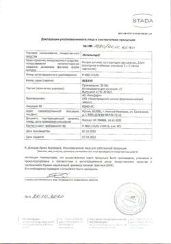 26582-Сертификат Натальсид, суппозитории ректальные 250 мг 10 шт.-19