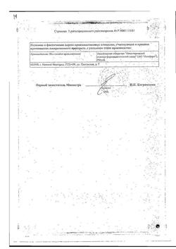 26582-Сертификат Натальсид, суппозитории ректальные 250 мг 10 шт.-18