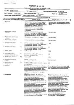 26582-Сертификат Натальсид, суппозитории ректальные 250 мг 10 шт.-22