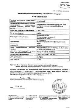 26582-Сертификат Натальсид, суппозитории ректальные 250 мг 10 шт.-7