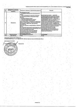 26588-Сертификат Урдокса 500, таблетки покрыт.плен.об. 500 мг 50 шт-3