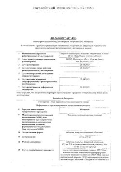 Сертификат НЕЙРОКС ТАБЛЕТКИ ПОКРЫТЫЕ ПЛЕНОЧНОЙ ОБОЛОЧКОЙ 125 МГ   №50-1