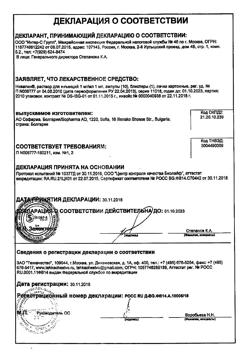 26591-Сертификат Нивалин, раствор для инъекций 1 мг/мл 1 мл 10 шт-6
