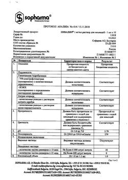 26591-Сертификат Нивалин, раствор для инъекций 1 мг/мл 1 мл 10 шт-5
