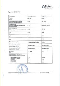 26593-Сертификат НеоЦитотект, раствор для инфузий 100 е/мл 10 мл 1 шт-9