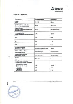 26593-Сертификат НеоЦитотект, раствор для инфузий 100 е/мл 10 мл 1 шт-4