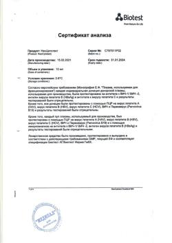 26593-Сертификат НеоЦитотект, раствор для инфузий 100 е/мл 10 мл 1 шт-6