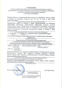 26593-Сертификат НеоЦитотект, раствор для инфузий 100 е/мл 10 мл 1 шт-8