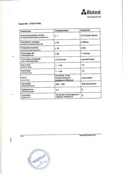 26593-Сертификат НеоЦитотект, раствор для инфузий 100 е/мл 10 мл 1 шт-7