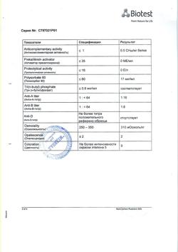 26593-Сертификат НеоЦитотект, раствор для инфузий 100 е/мл 10 мл 1 шт-3