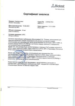 26593-Сертификат НеоЦитотект, раствор для инфузий 100 е/мл 10 мл 1 шт-2