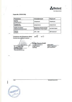 26593-Сертификат НеоЦитотект, раствор для инфузий 100 е/мл 10 мл 1 шт-5