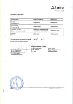 26593-Сертификат НеоЦитотект, раствор для инфузий 100 е/мл 10 мл 1 шт-1