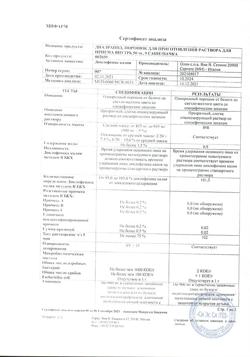 26595-Сертификат Диалрапид, порошок д/приг раствора д/приема внутрь 50мг саше 9 шт-1