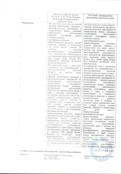 26595-Сертификат Диалрапид, порошок д/приг раствора д/приема внутрь 50мг саше 9 шт-2