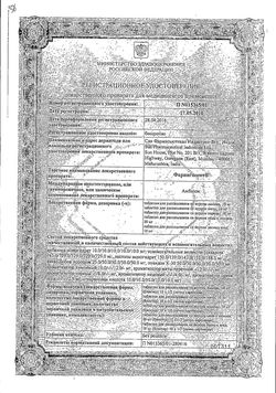 Сертификат ФАРИНГОСЕПТ ТАБЛЕТКИ ДЛЯ РАССАСЫВАНИЯ [КОРИЦА] 10 МГ   №20-2