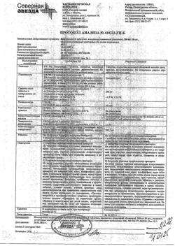 26602-Сертификат Нифурател-СЗ, таблетки покрыт.плен.об. 200 мг 20 шт-9