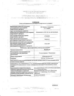 26603-Сертификат НоваРинг, кольца вагинальные 0.015 мг+0.120 мг/сутки с аппликатором 3 шт-7