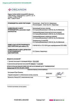 26603-Сертификат НоваРинг, кольца вагинальные 0.015 мг+0.120 мг/сутки с аппликатором 3 шт-4