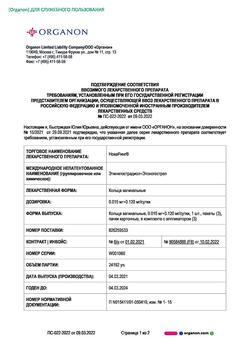 26603-Сертификат НоваРинг, кольца вагинальные 0.015 мг+0.120 мг/сутки с аппликатором 3 шт-3