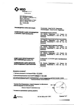 26603-Сертификат НоваРинг, кольца вагинальные 0.015 мг+0.120 мг/сутки с аппликатором 3 шт-6