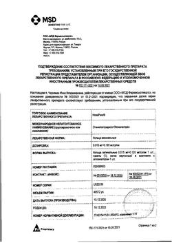 26603-Сертификат НоваРинг, кольца вагинальные 0.015 мг+0.120 мг/сутки с аппликатором 3 шт-1