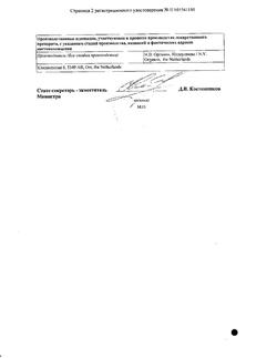 26603-Сертификат НоваРинг, кольца вагинальные 0.015 мг+0.120 мг/сутки с аппликатором 3 шт-8