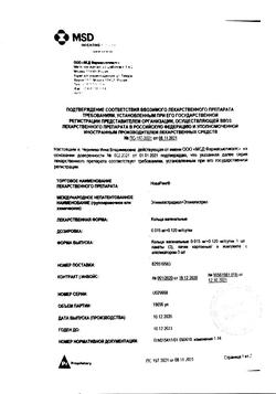 26603-Сертификат НоваРинг, кольца вагинальные 0.015 мг+0.120 мг/сутки с аппликатором 3 шт-5