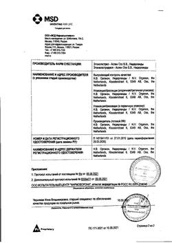 26603-Сертификат НоваРинг, кольца вагинальные 0.015 мг+0.120 мг/сутки с аппликатором 3 шт-2