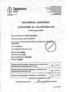 26605-Сертификат Ноготков, цветки фильтр-пакеты 1,5 г 20 шт-4