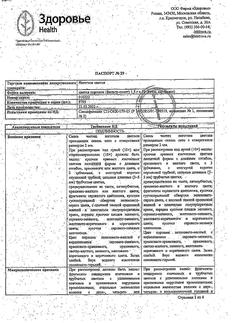 26605-Сертификат Ноготков, цветки фильтр-пакеты 1,5 г 20 шт-5