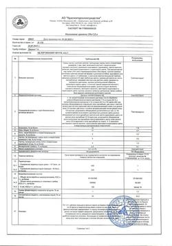 26605-Сертификат Ноготков, цветки фильтр-пакеты 1,5 г 20 шт-2