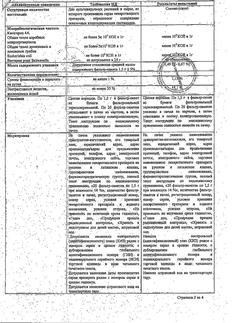 26605-Сертификат Ноготков, цветки фильтр-пакеты 1,5 г 20 шт-7