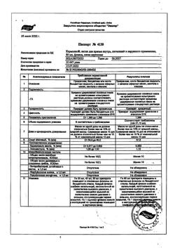 26608-Сертификат Кармолис, капли для приема внутрь 80 мл 1 шт-8