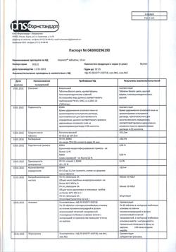 26611-Сертификат Ноопепт, таблетки 10 мг 50 шт-2