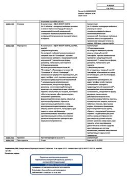 26611-Сертификат Ноопепт, таблетки 10 мг 50 шт-5