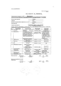 26614-Сертификат Димедрол, раствор для в/в и в/м введ 10 мг/мл 1 мл амп 10 шт-3