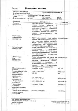 26615-Сертификат Но-шпа форте, таблетки 80 мг 24 шт-12