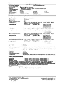 26615-Сертификат Но-шпа форте, таблетки 80 мг 24 шт-22
