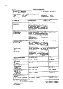 26615-Сертификат Но-шпа форте, таблетки 80 мг 24 шт-5