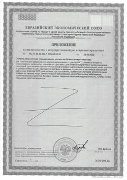 26617-Сертификат Нутризон эдванст нутридринк сухая смесь, 322 г 1 шт-3