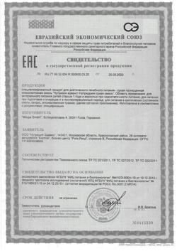 26617-Сертификат Нутризон эдванст нутридринк сухая смесь, 322 г 1 шт-2