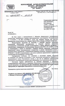 26619-Сертификат Ожогов.Net Гель охлаждающий от ожогов, 60 мл 1 шт-2