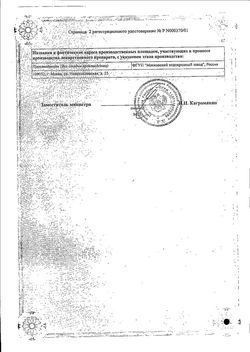 Сертификат ОКСИТОЦИН-МЭЗ РАСТВОР ДЛЯ ВНУТРИВЕННОГО И ВНУТРИМЫШЕЧНОГО ВВЕДЕНИЯ 5 МЕ/МЛ 1 МЛ №10-1